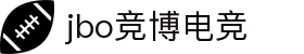 jbo官网-Dota2、LoL、CSGO等电竞赛事竞猜